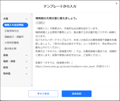 梅雨入り注意喚起_画像