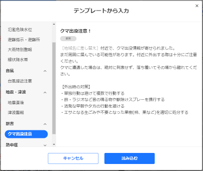 クマ出没注意_画像