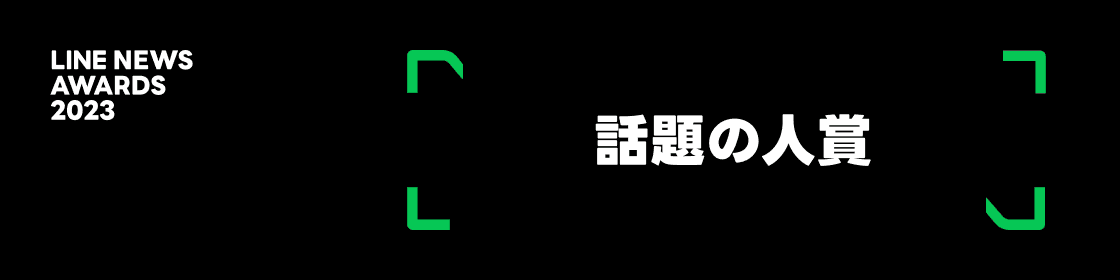 メインビジュアル-話題の人賞