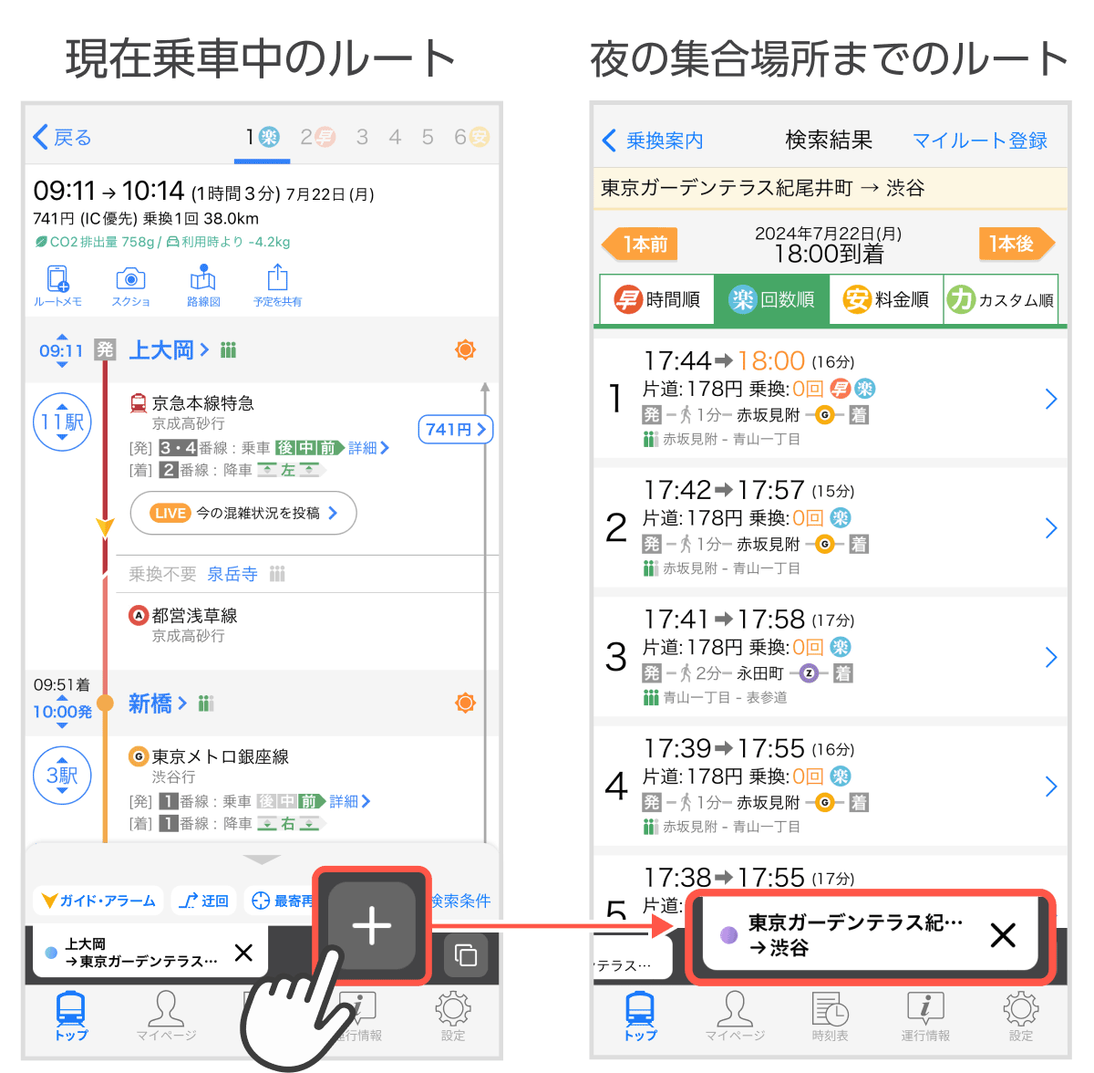  20240717_Yahoo!乗換案内_ならべて検索_利用シーン1.png 