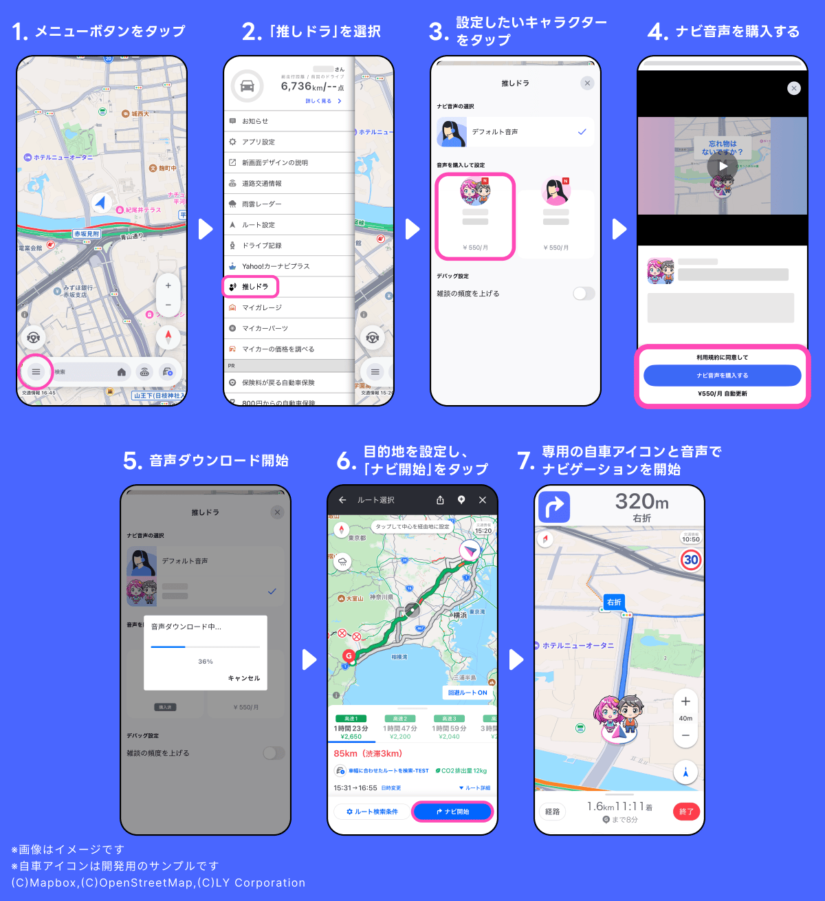  20241028_Yahoo!カーナビ_「推しドラ」_使い方.png 