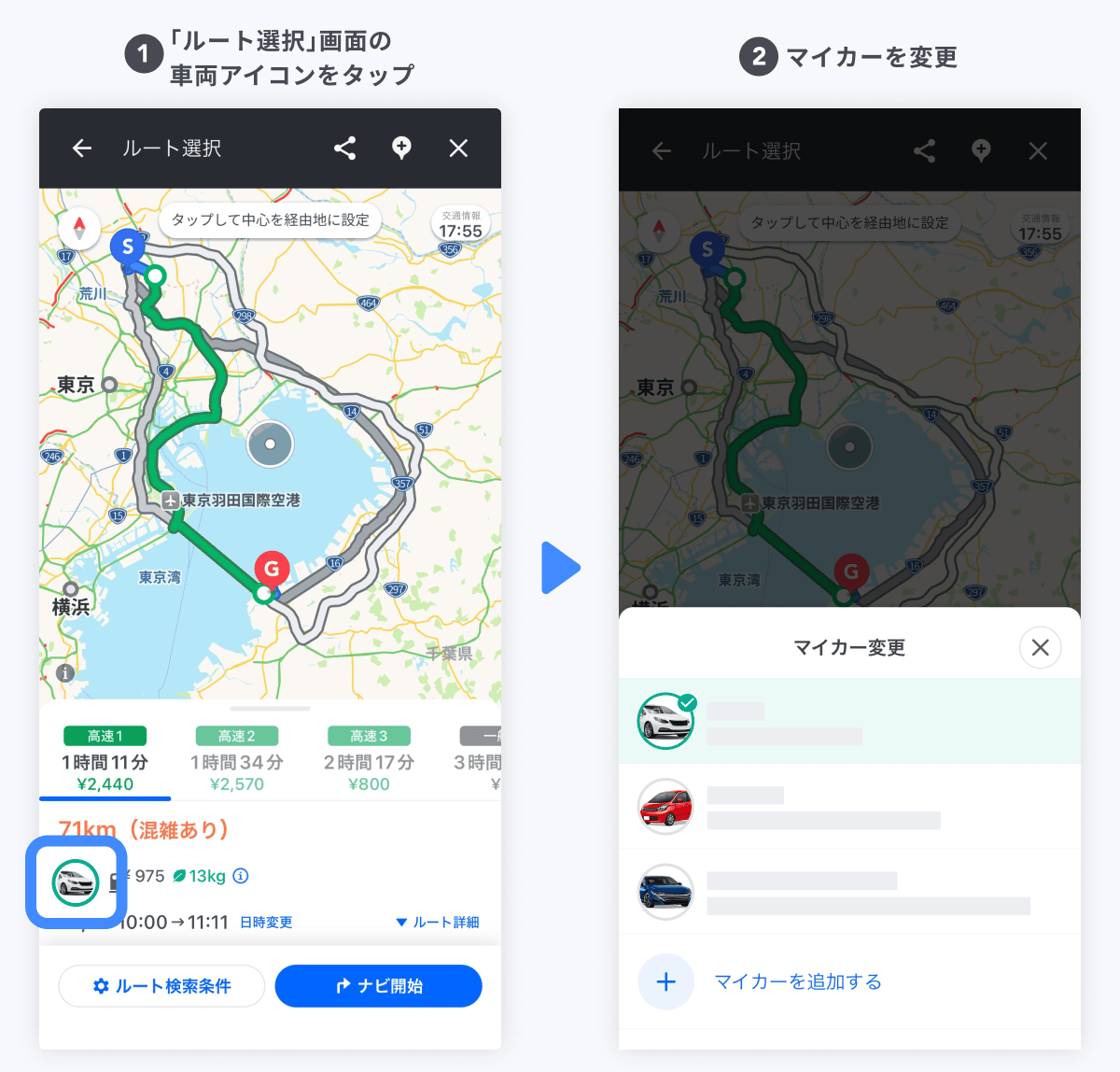  Yahoo!カーナビ_複数の車を「マイカー登録」している場合.png 